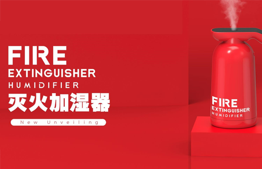 灭火加湿器